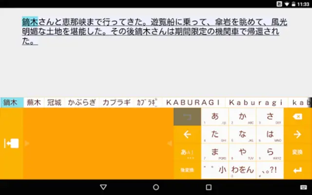 ATOK 声優名辞書 android App screenshot 1