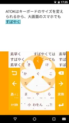 ATOK 声優名辞書 android App screenshot 4