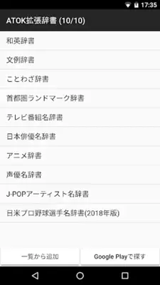 ATOK 声優名辞書 android App screenshot 5